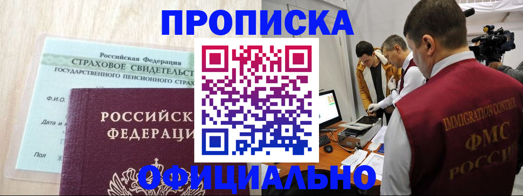 временная регистрация законно в Юрге