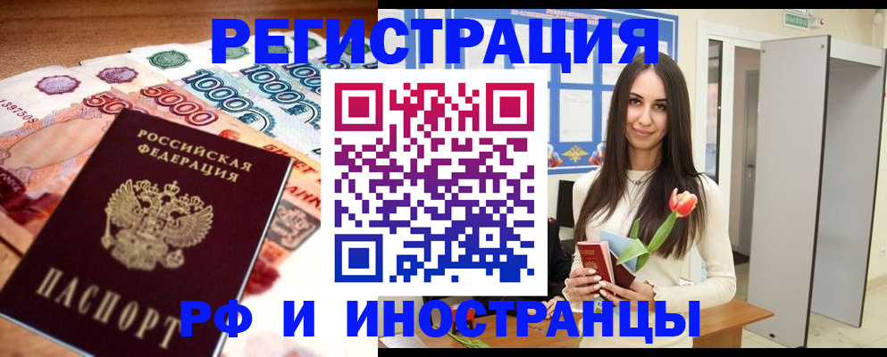 прописка в квартире в Юрге