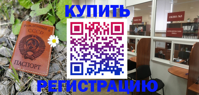 прописка ребенка в Юрге