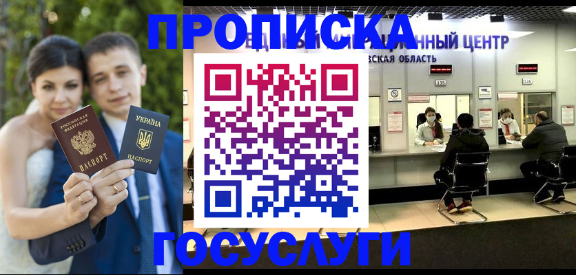 прописка штамп в Юрге