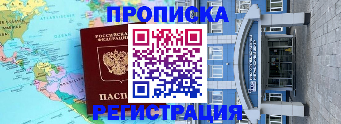 прописка законно в Юрге
